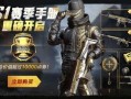 和平精英ss32赛季手册皮肤爆料最新,和平精英新潮流来袭