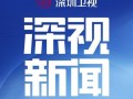 深圳孙先生最新爆料新闻,揭秘事件背后惊人真相