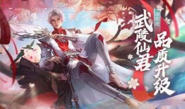 武陵仙君最新爆料